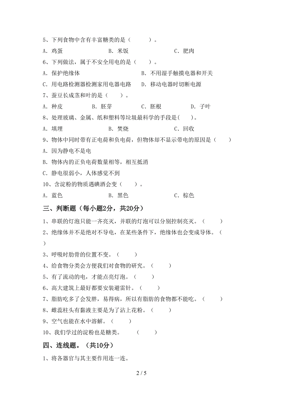 2022年人教版四年级科学上册期中测试卷及答案【汇总】.doc_第2页