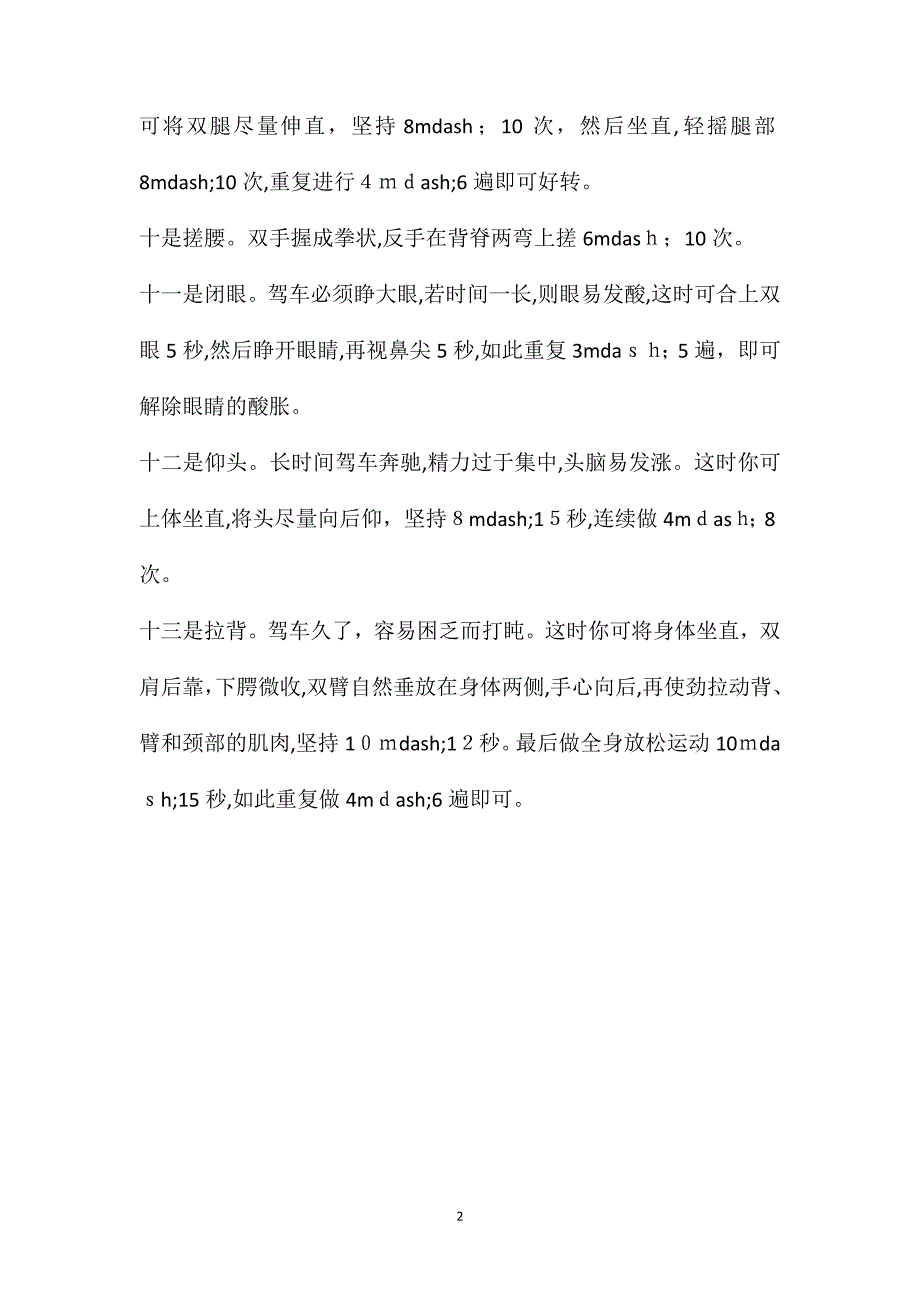 疲劳了试着这么做_第2页