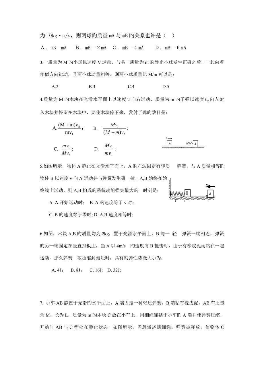 2022碰撞知识点复习及习题_第5页