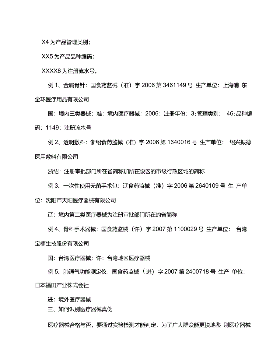 医疗器械注册证号解读_第3页