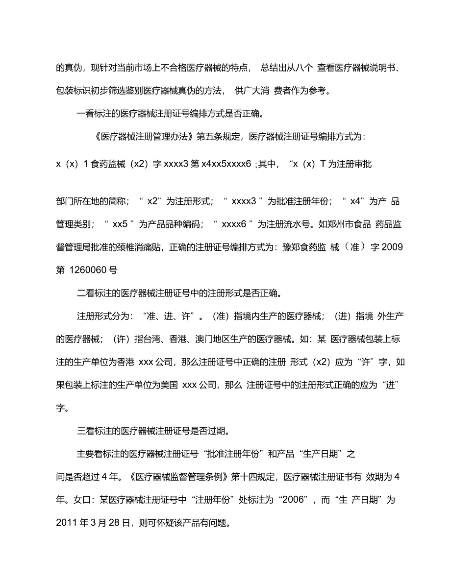 医疗器械注册证号解读_第4页