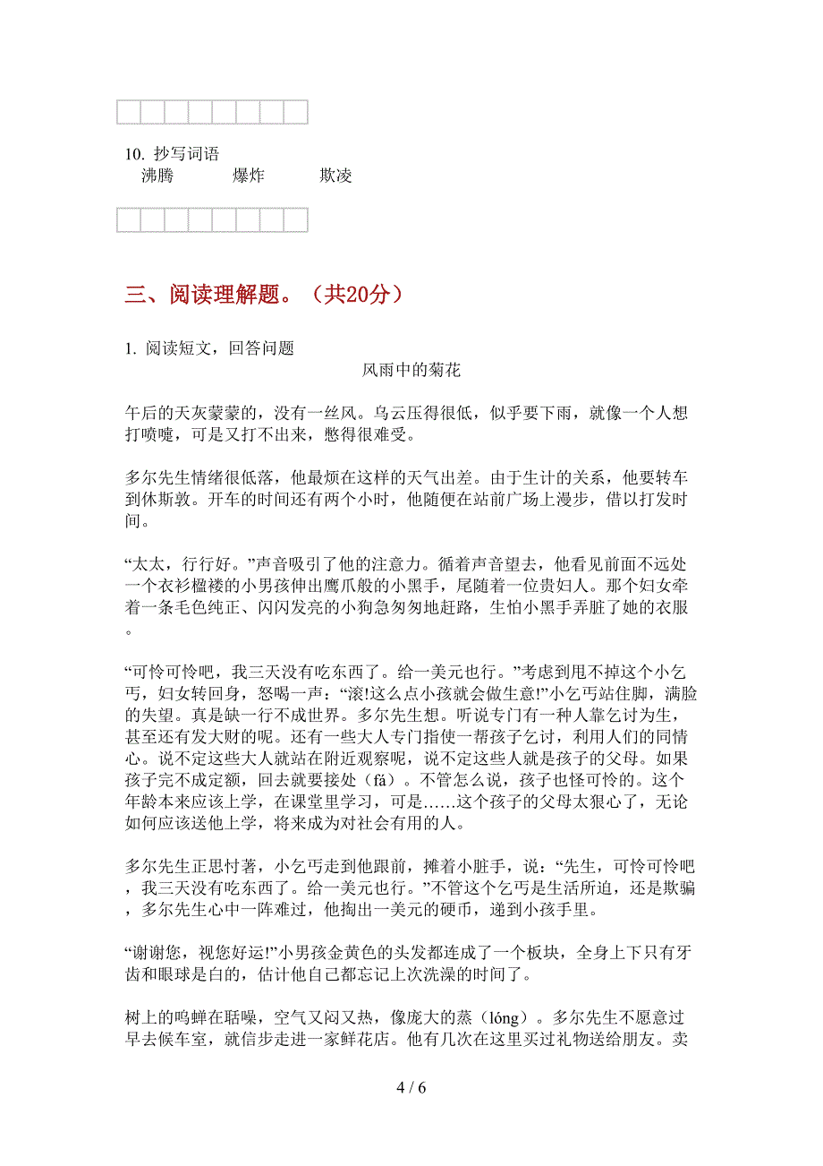 新北师大版五年级语文上期期中试卷(免费).doc_第4页