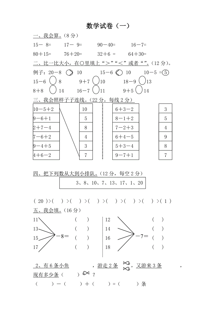 学前班数学试卷汇总_第1页