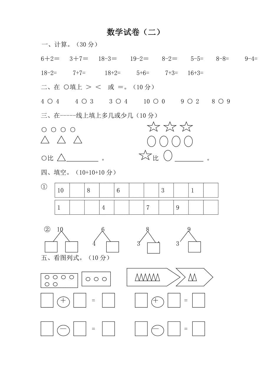 学前班数学试卷汇总_第2页