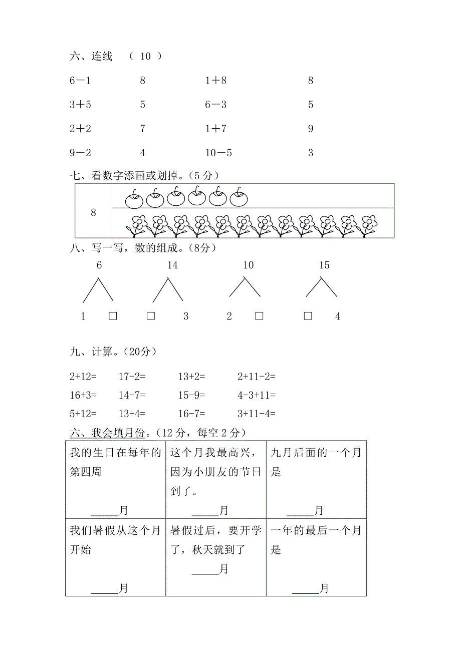 学前班数学试卷汇总_第3页