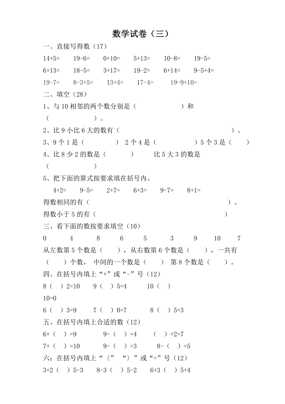 学前班数学试卷汇总_第4页