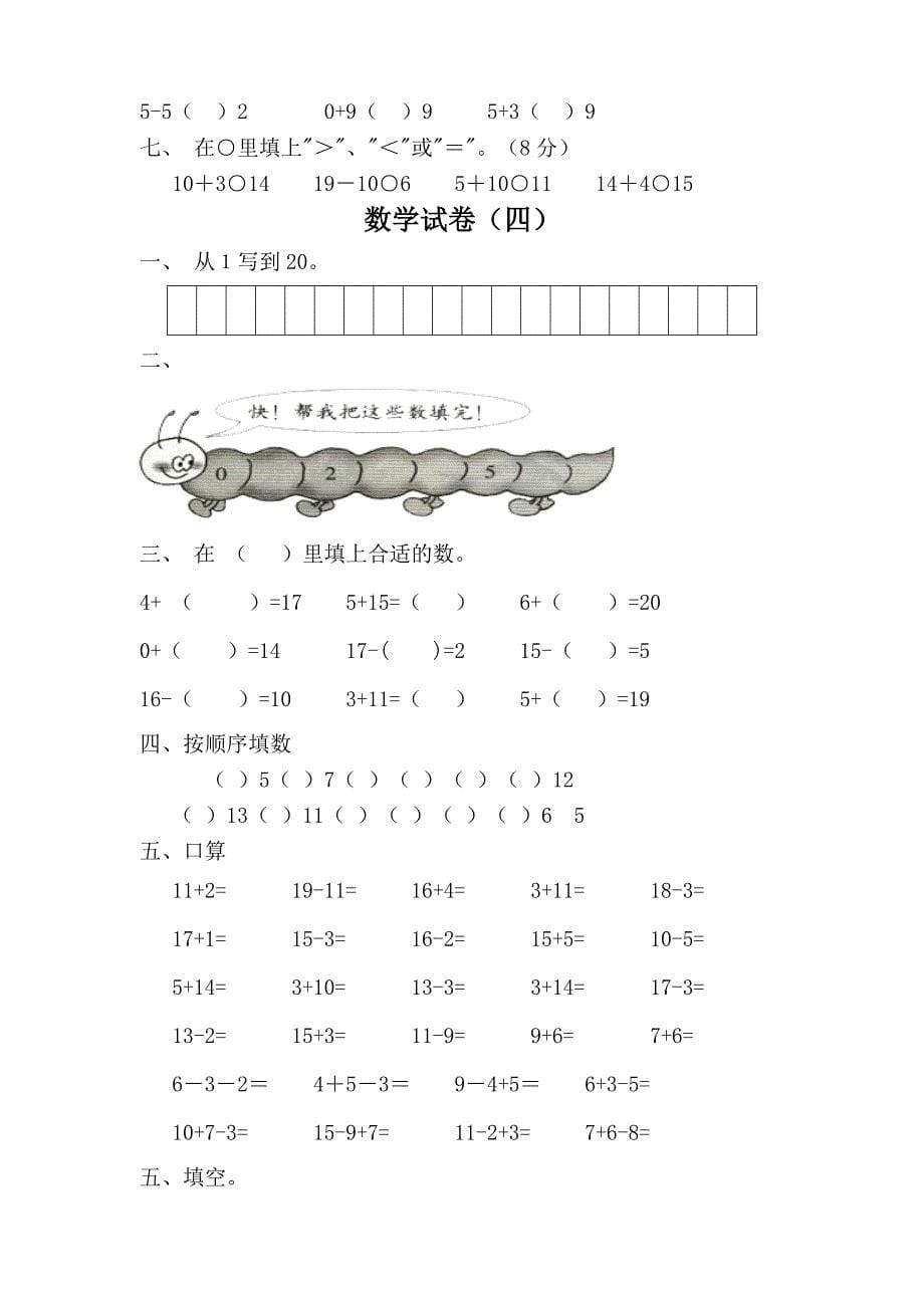 学前班数学试卷汇总_第5页