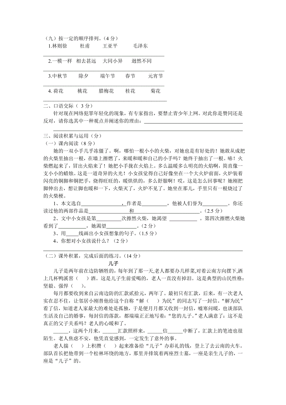 模拟试题（一）_第3页