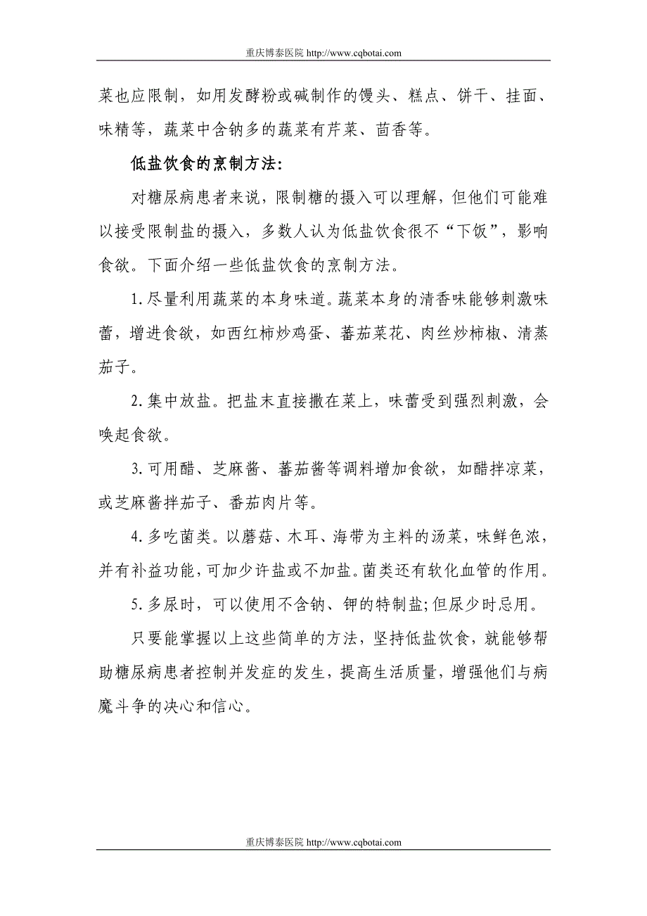 糖尿病患者饮食宜低盐_第2页