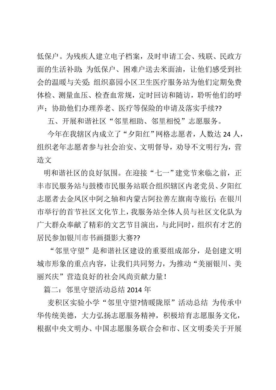 社会组织“邻里守望”工作总结_第3页