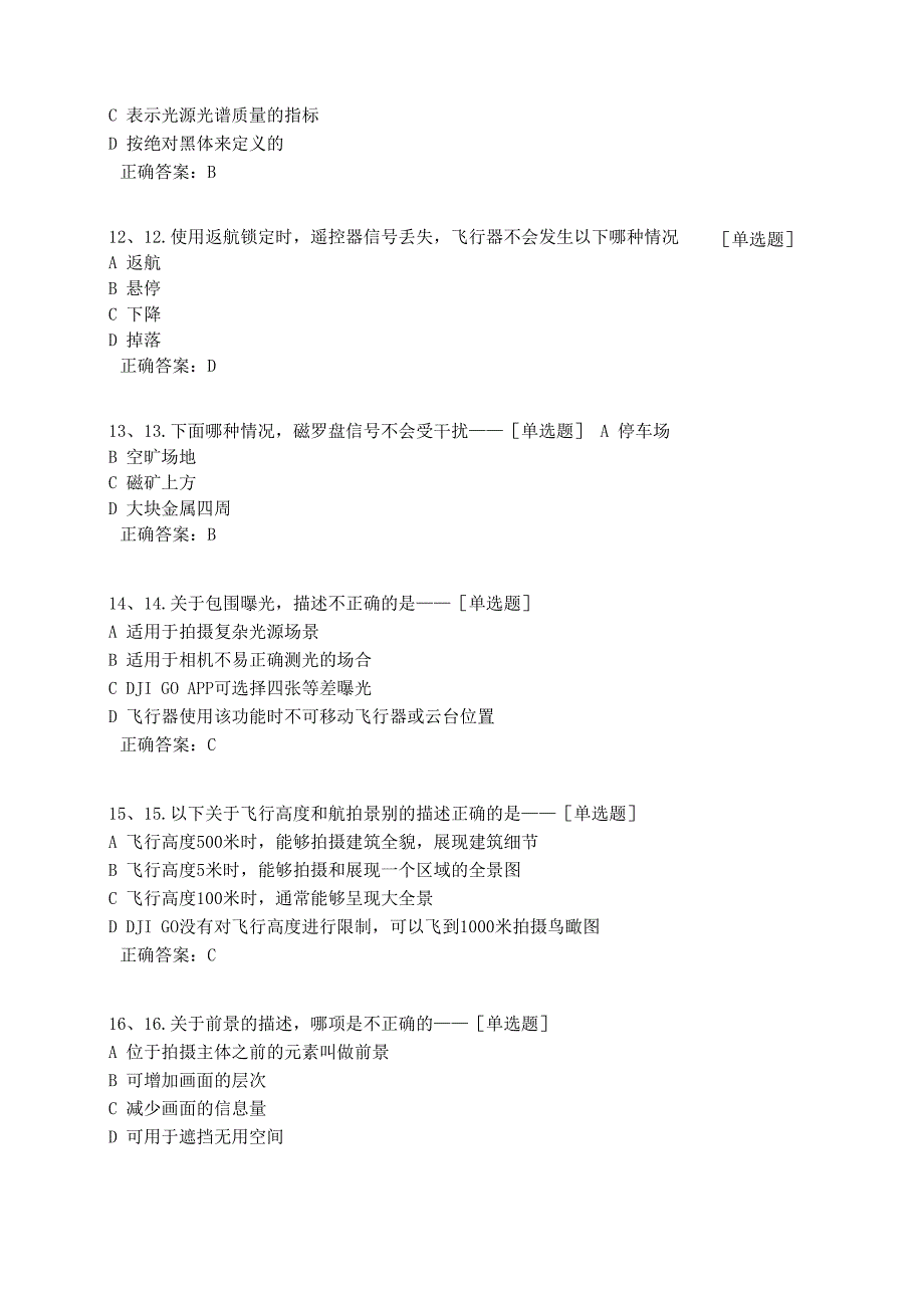 慧飞航拍课程题库134道题库_第4页