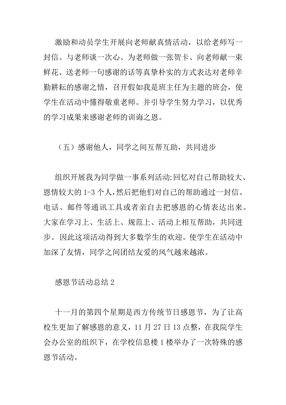 2023年最新感恩节活动总结精选5篇_第4页