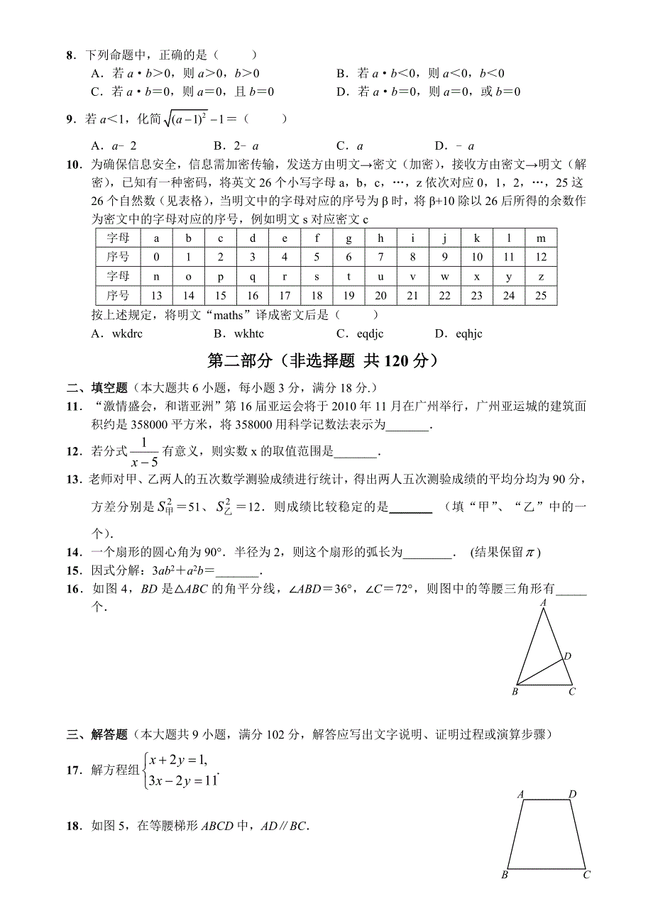 2010年广州市中考数学试卷(答案).doc_第2页