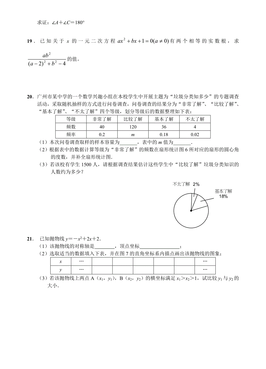 2010年广州市中考数学试卷(答案).doc_第3页