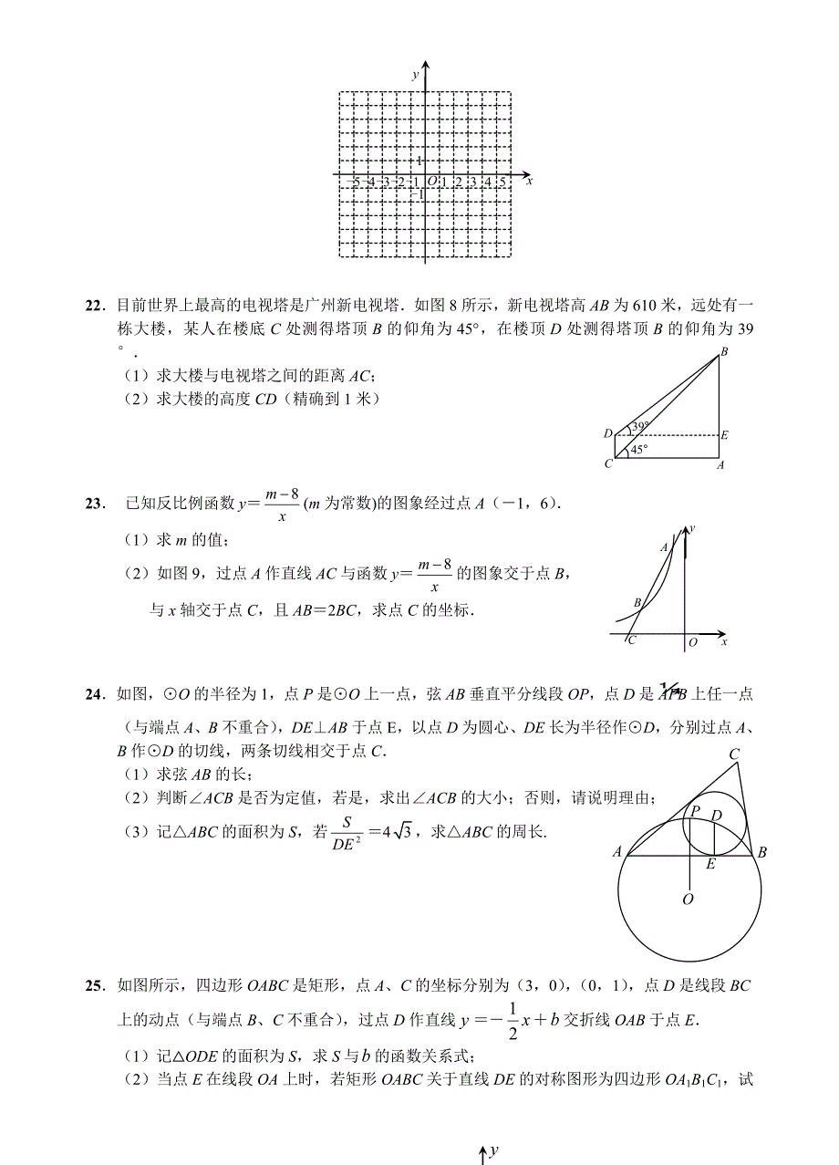 2010年广州市中考数学试卷(答案).doc_第4页