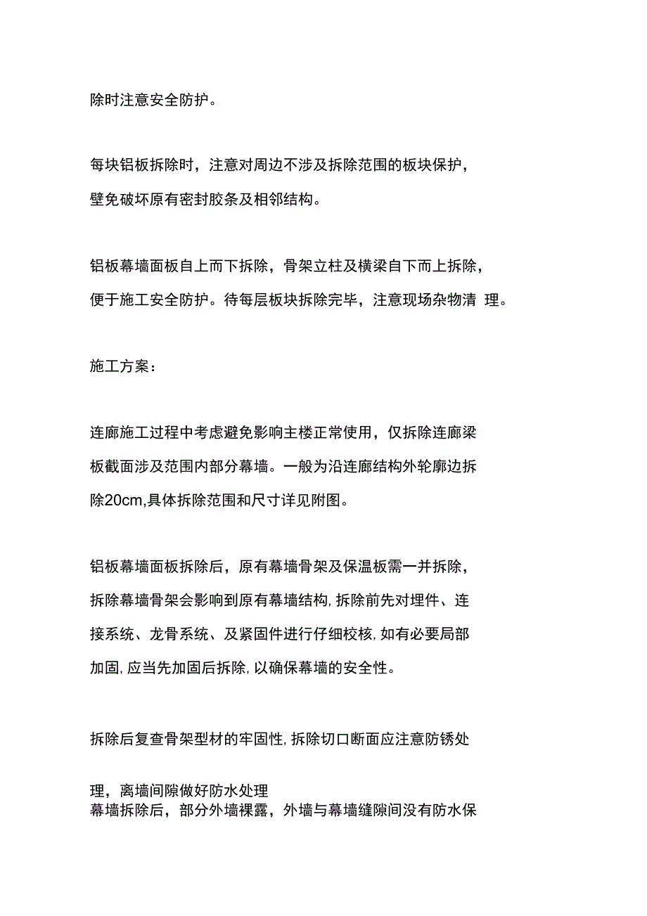 玻璃幕墙拆除方案_第3页