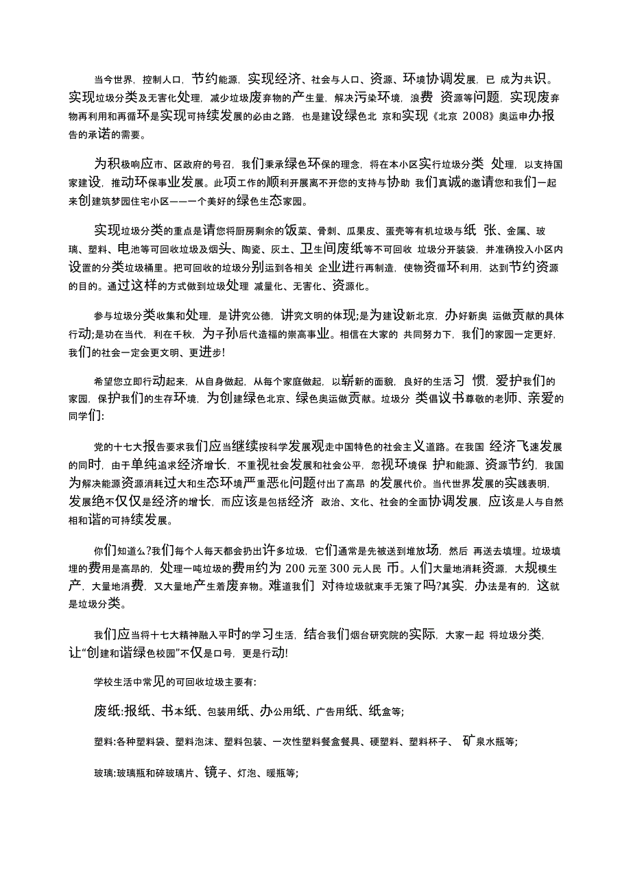 生活垃圾分类倡议书六篇范文_第3页