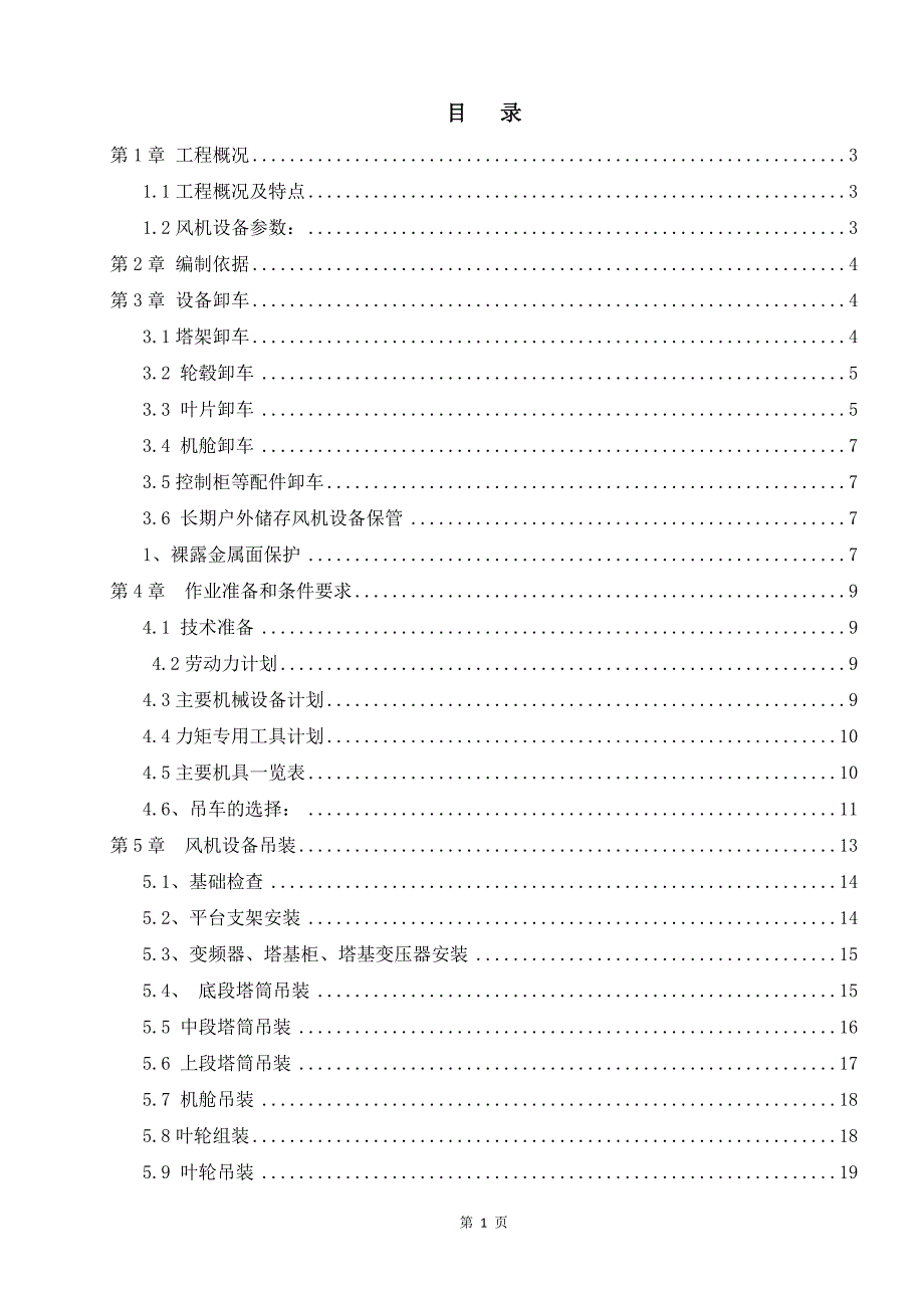 风机吊装施工方案培训资料_第2页