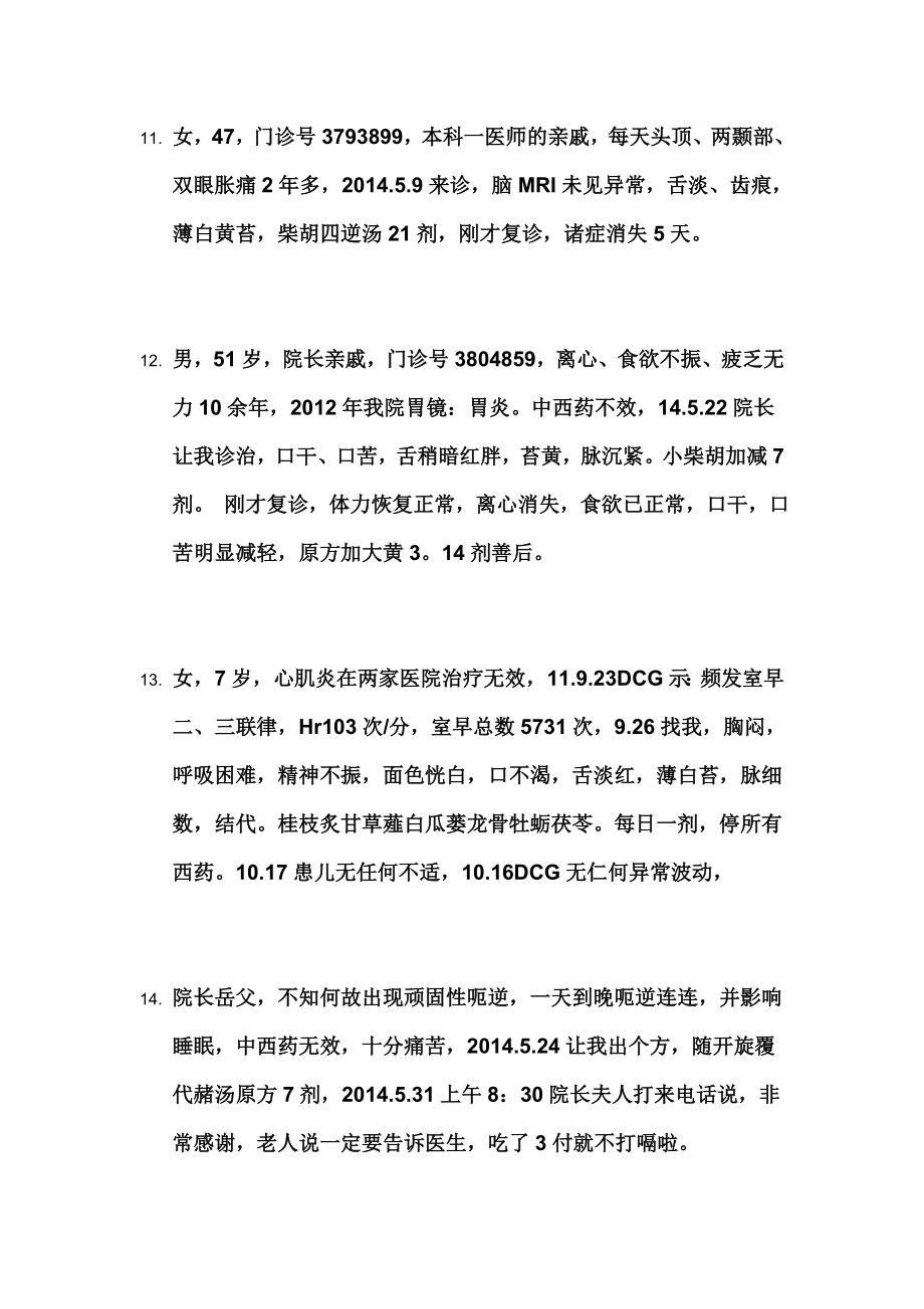 李贵明医师微博医案集锦_第4页