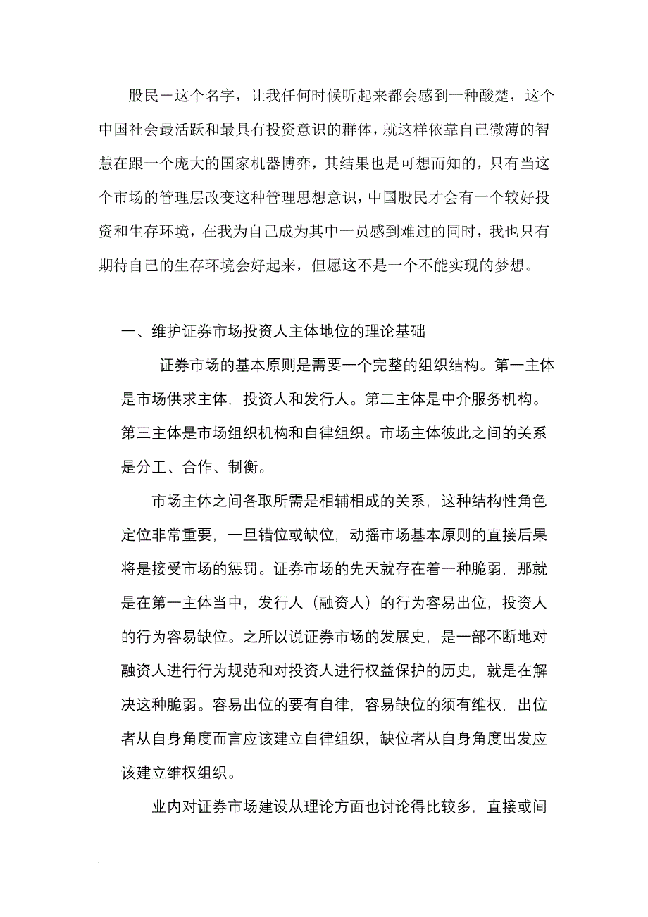 个人投资者协会发起说明书_第4页