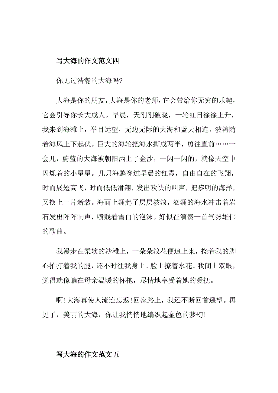 五年级大海小作文怎么写优秀范文450字_第4页