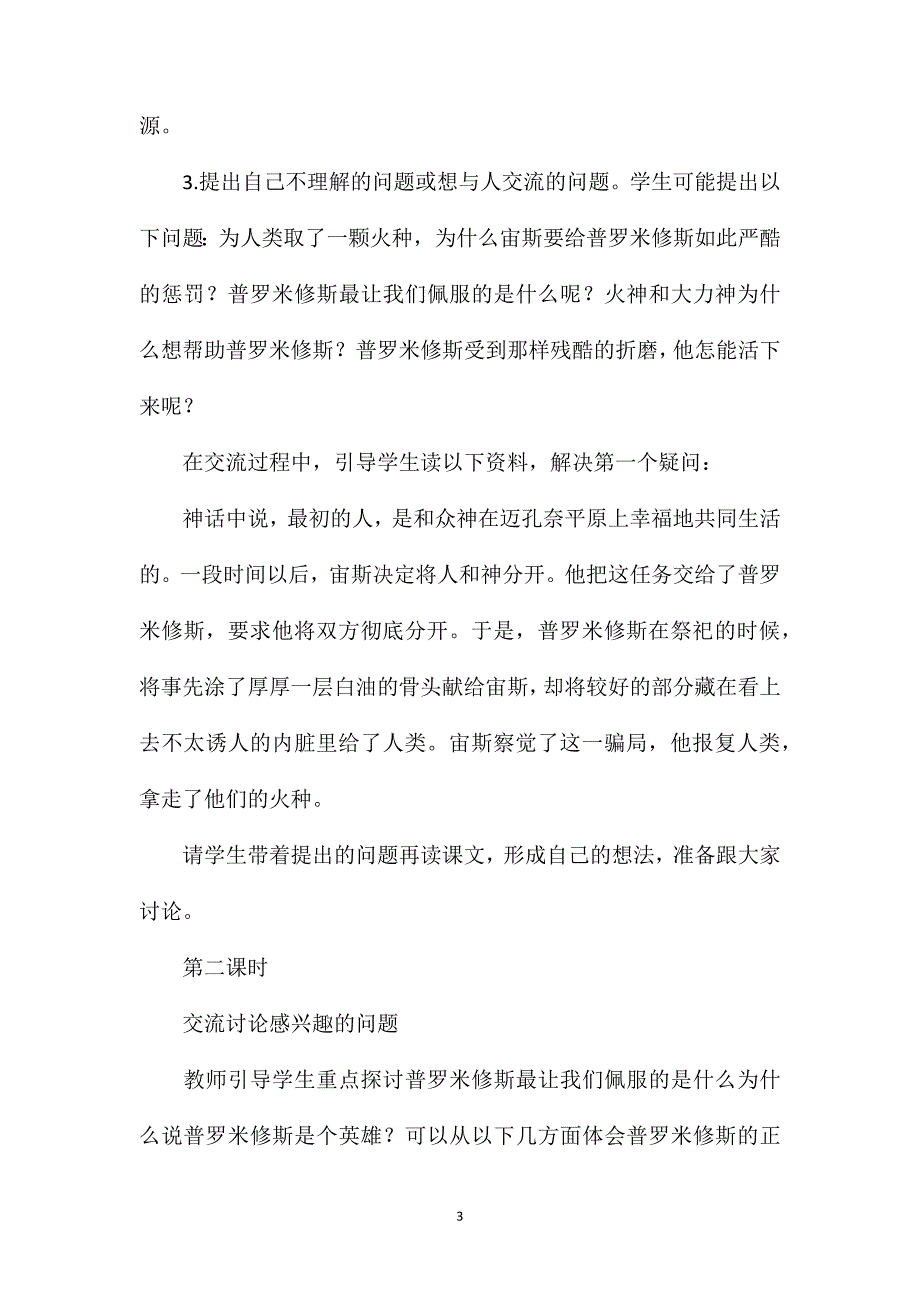 小学四年级语文教案——《普罗米修斯》教学设计_第3页