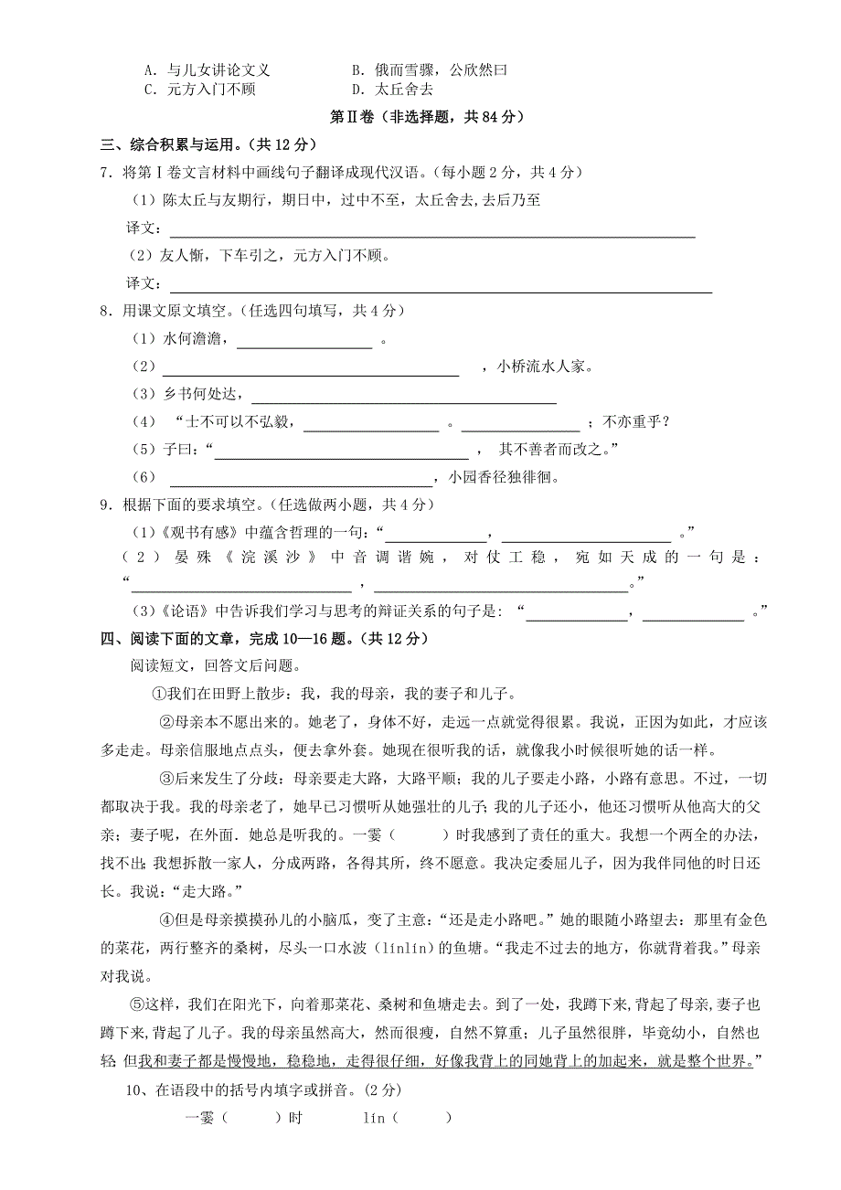 成都外国语学校初一语文期末复习卷_第2页