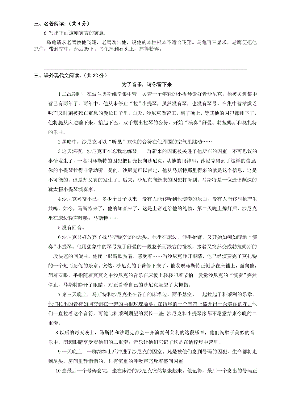 成都外国语学校初一语文期末复习卷_第4页