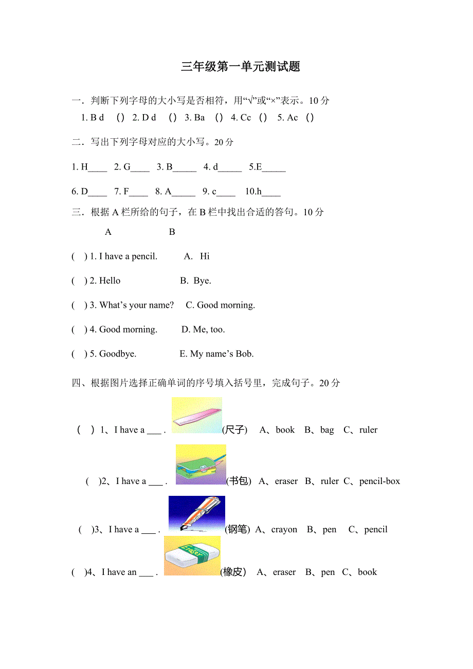 人教版pep英语三年级上册第一单元测试题_第1页