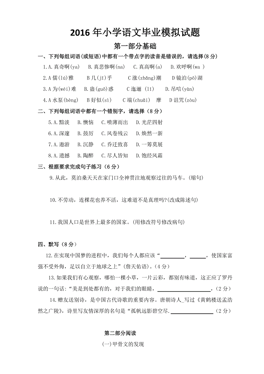 2016年毕业班语文模拟试题 (3)_第1页