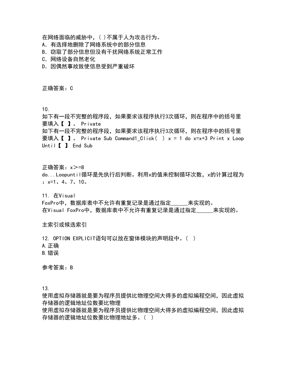 电子科技大学21秋《VB程序设计》综合测试题库答案参考33_第3页