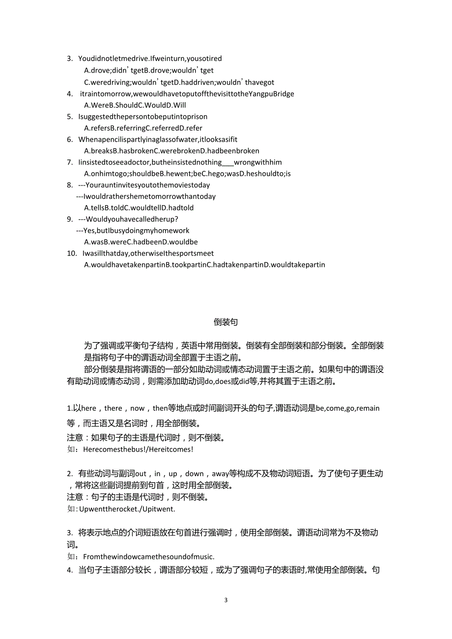 英语虚拟语气及倒装精简总结_第3页