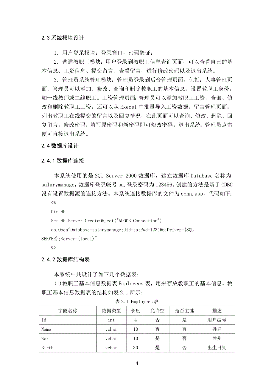 基于ASP的工资管理系统的设计与实现_第4页