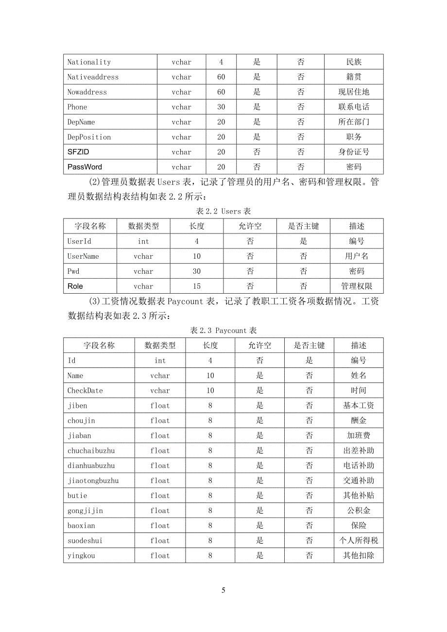 基于ASP的工资管理系统的设计与实现_第5页