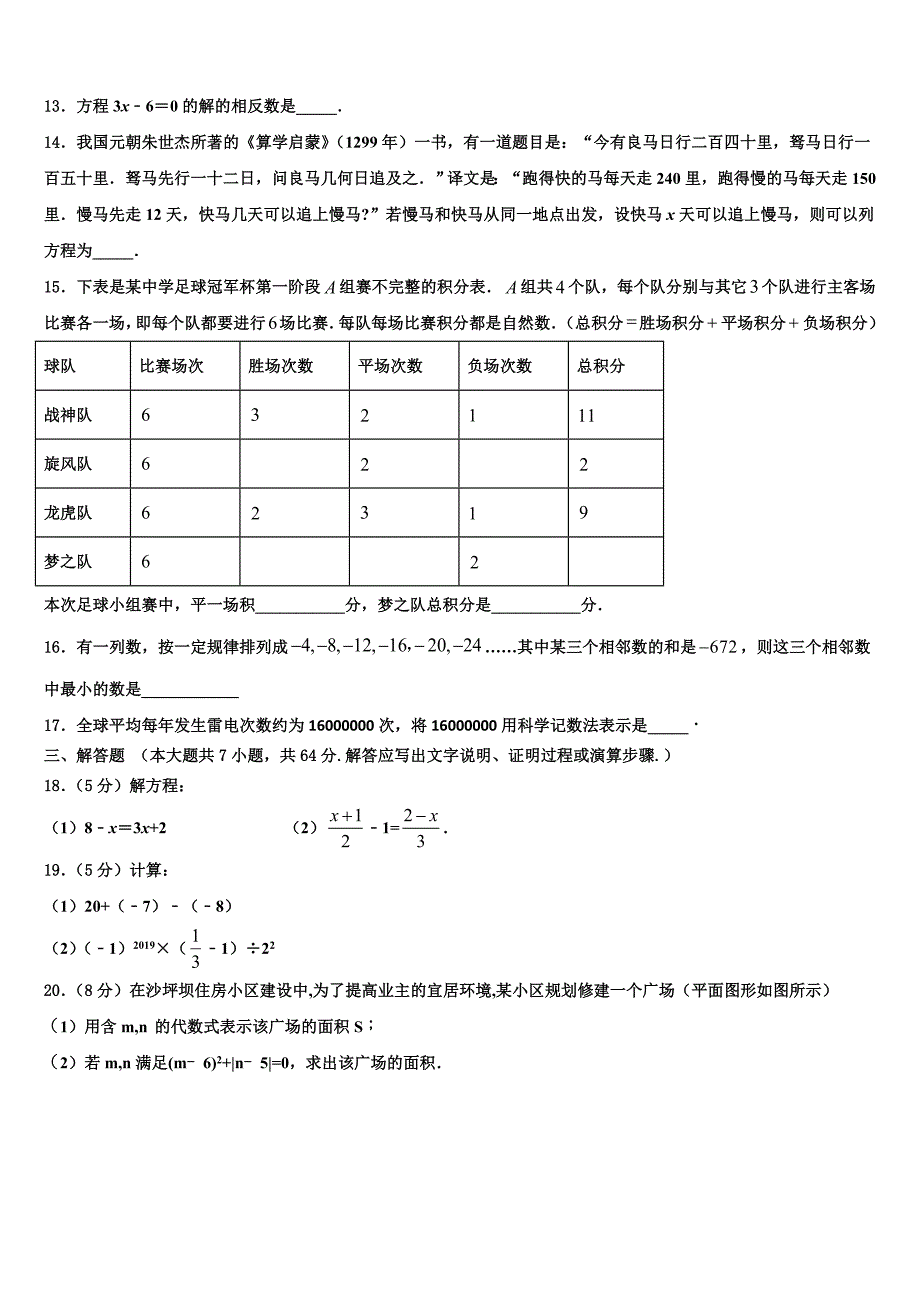 2023届吉林省农安县三宝中学数学七上期末考试试题含解析.doc_第3页