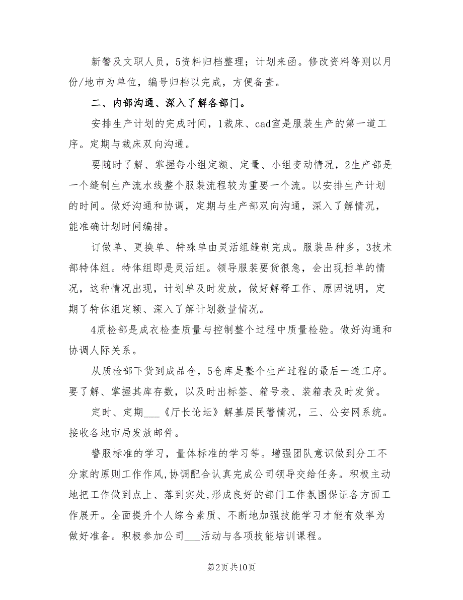 2022年服装厂供销部年终工作总结_第2页