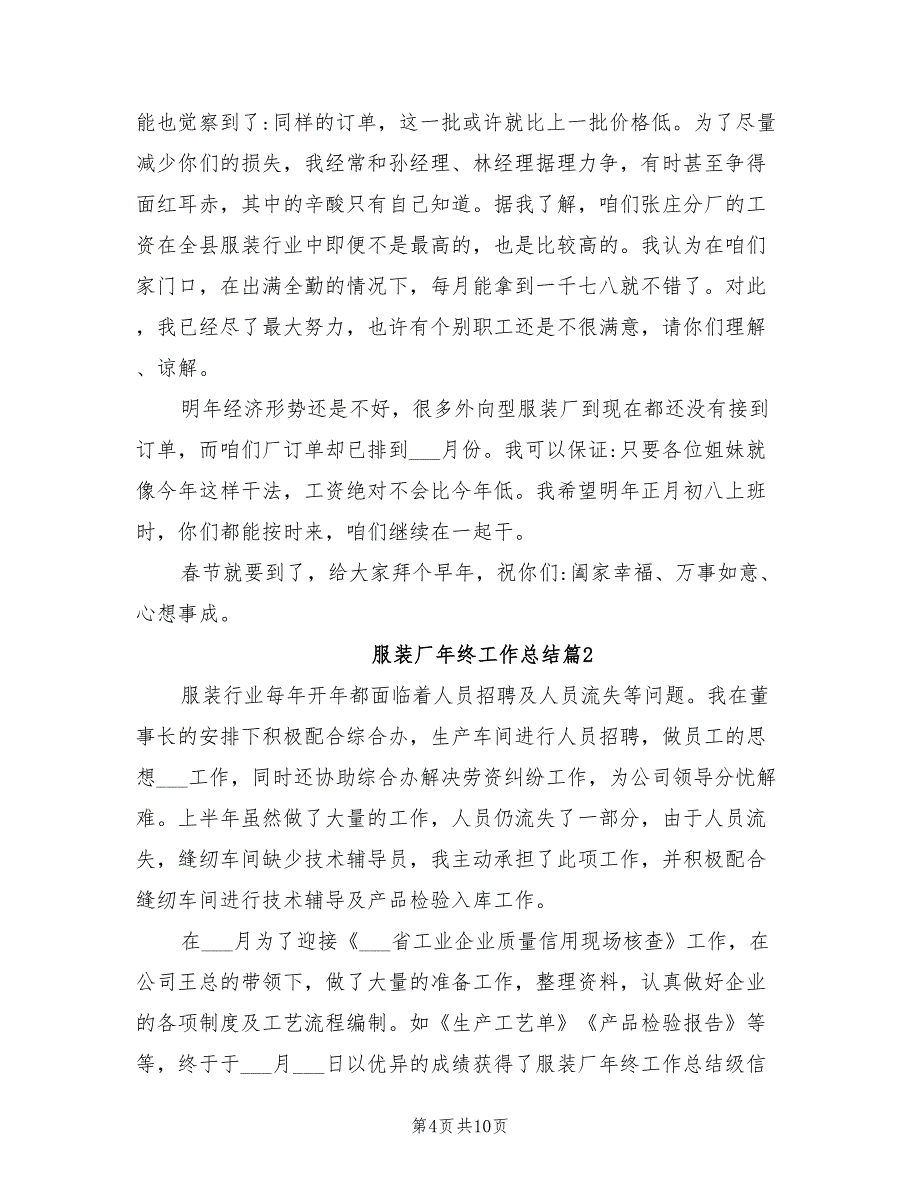 2022年服装厂供销部年终工作总结_第4页