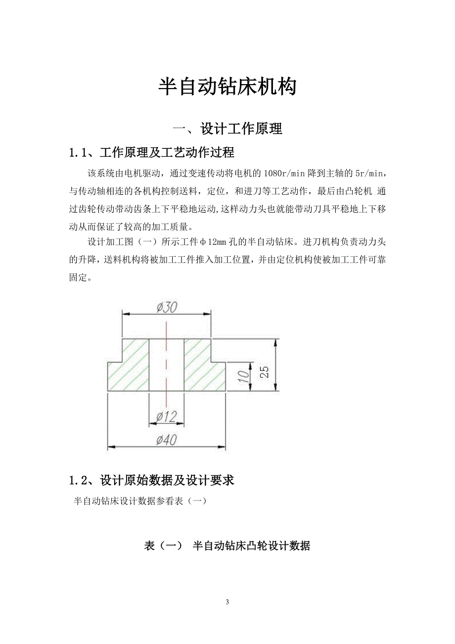 机械原理课程设计完整版.doc_第3页
