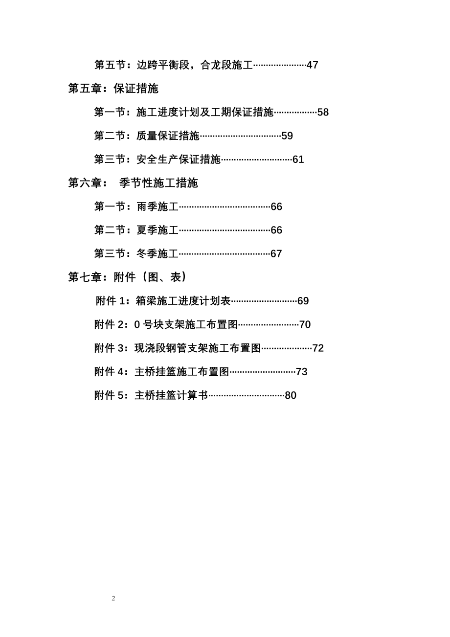 k挂篮施工方案1_第3页