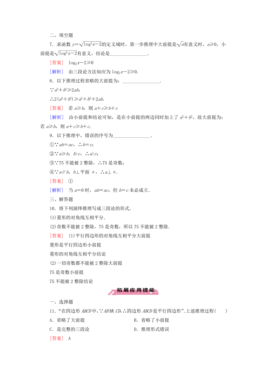 人教版 高中数学 选修22 2.1.2 演绎推理练习_第3页