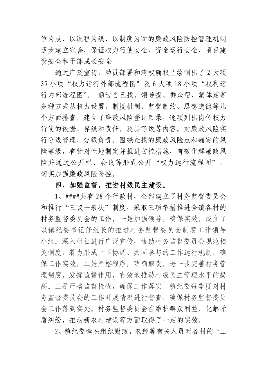 2012年乡镇纪委总结3.doc_第4页