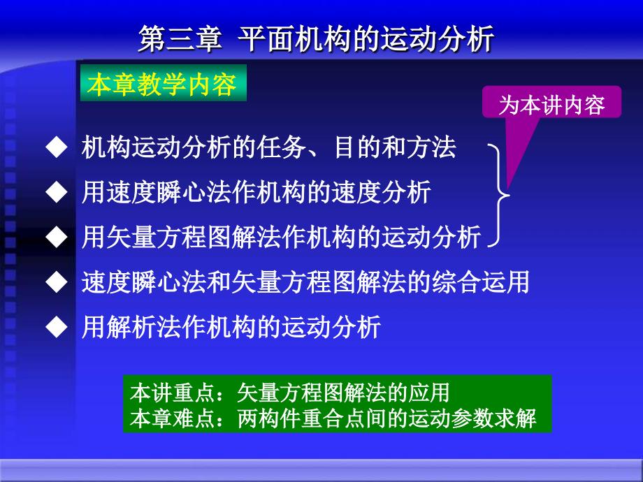 平面机构的运动分析_第1页