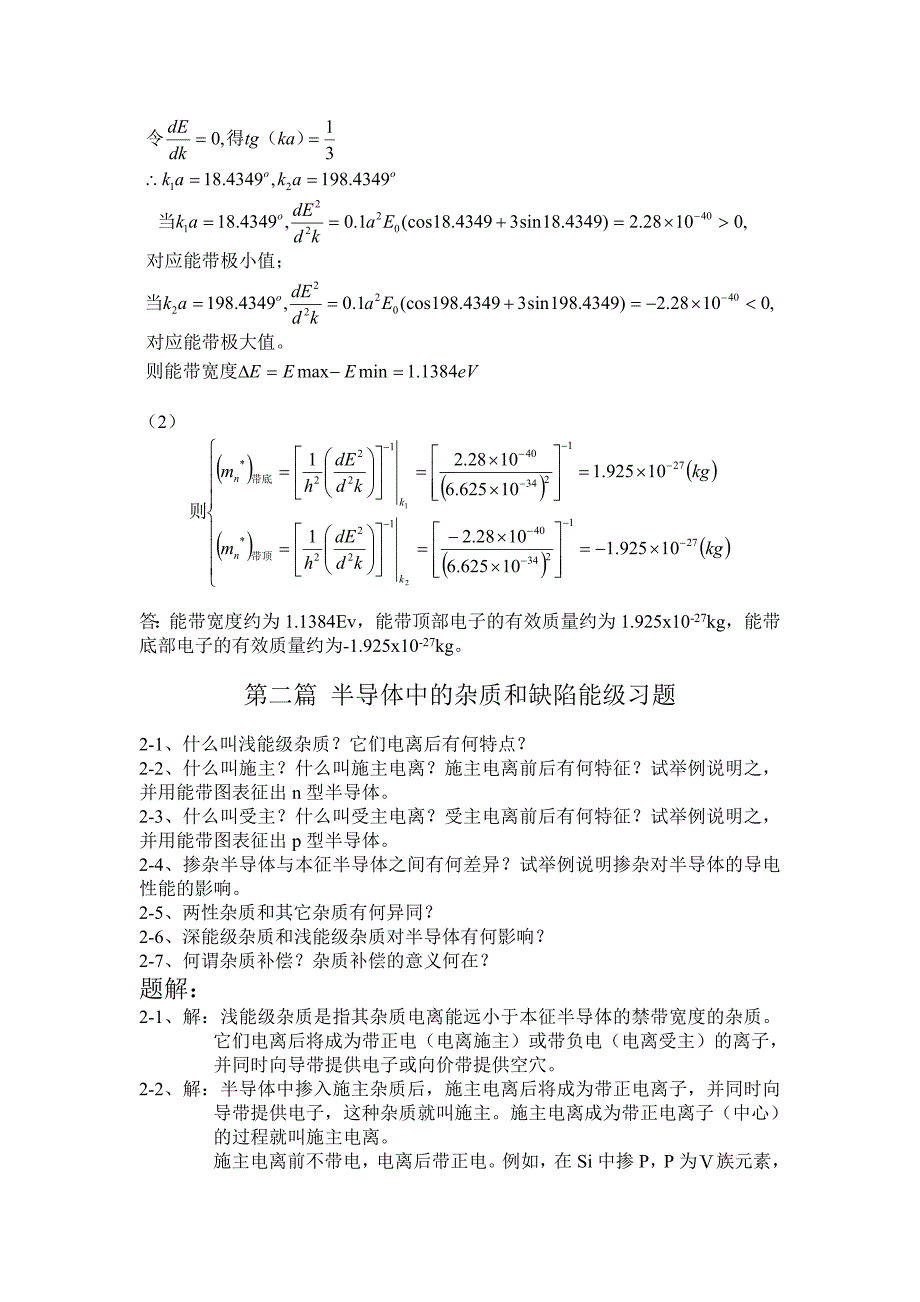 电子科技大学-半导体物理答案.doc_第2页