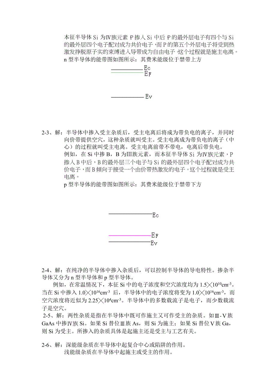 电子科技大学-半导体物理答案.doc_第3页