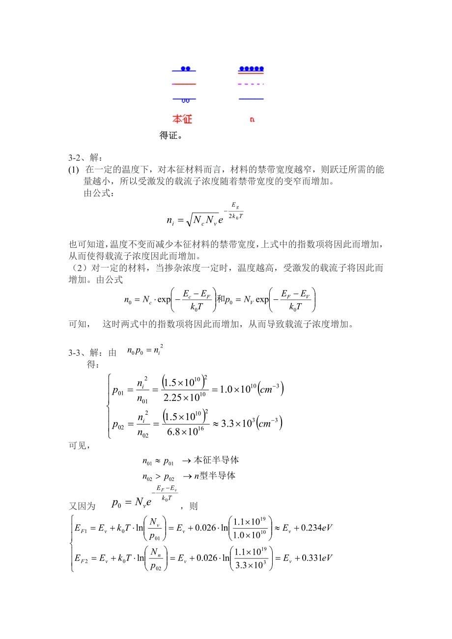 电子科技大学-半导体物理答案.doc_第5页