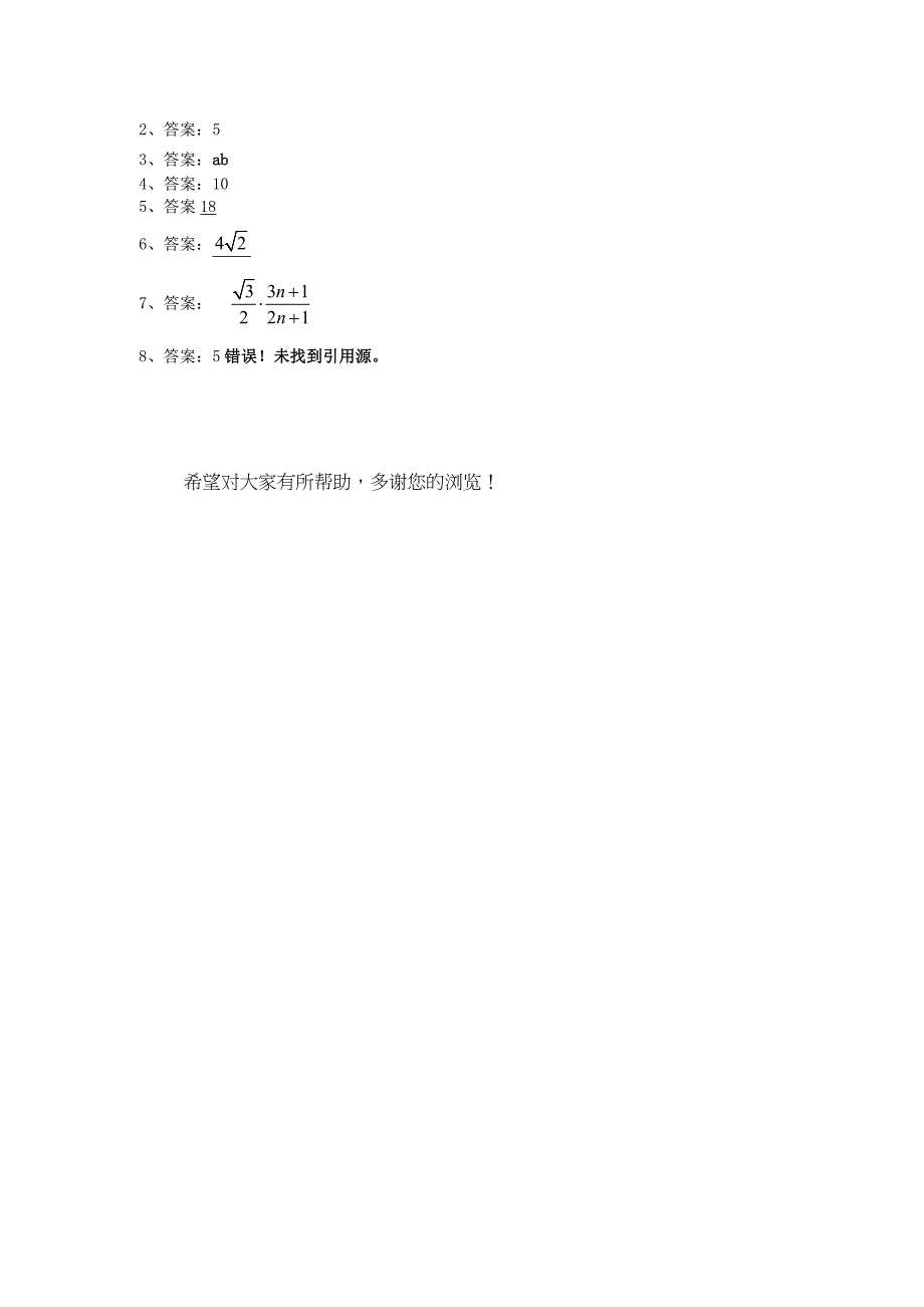 （备战2012中考15分钟精华题）考点24梯形_第4页