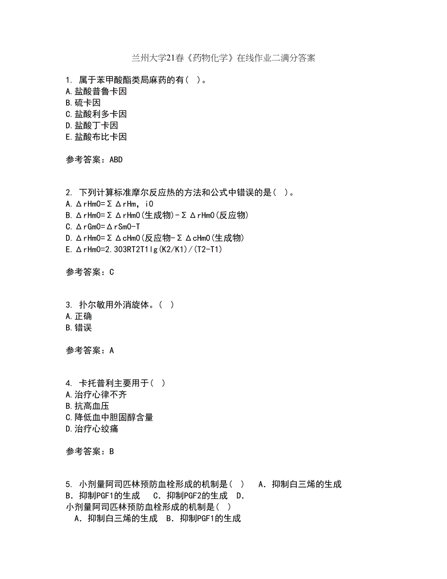 兰州大学21春《药物化学》在线作业二满分答案95_第1页