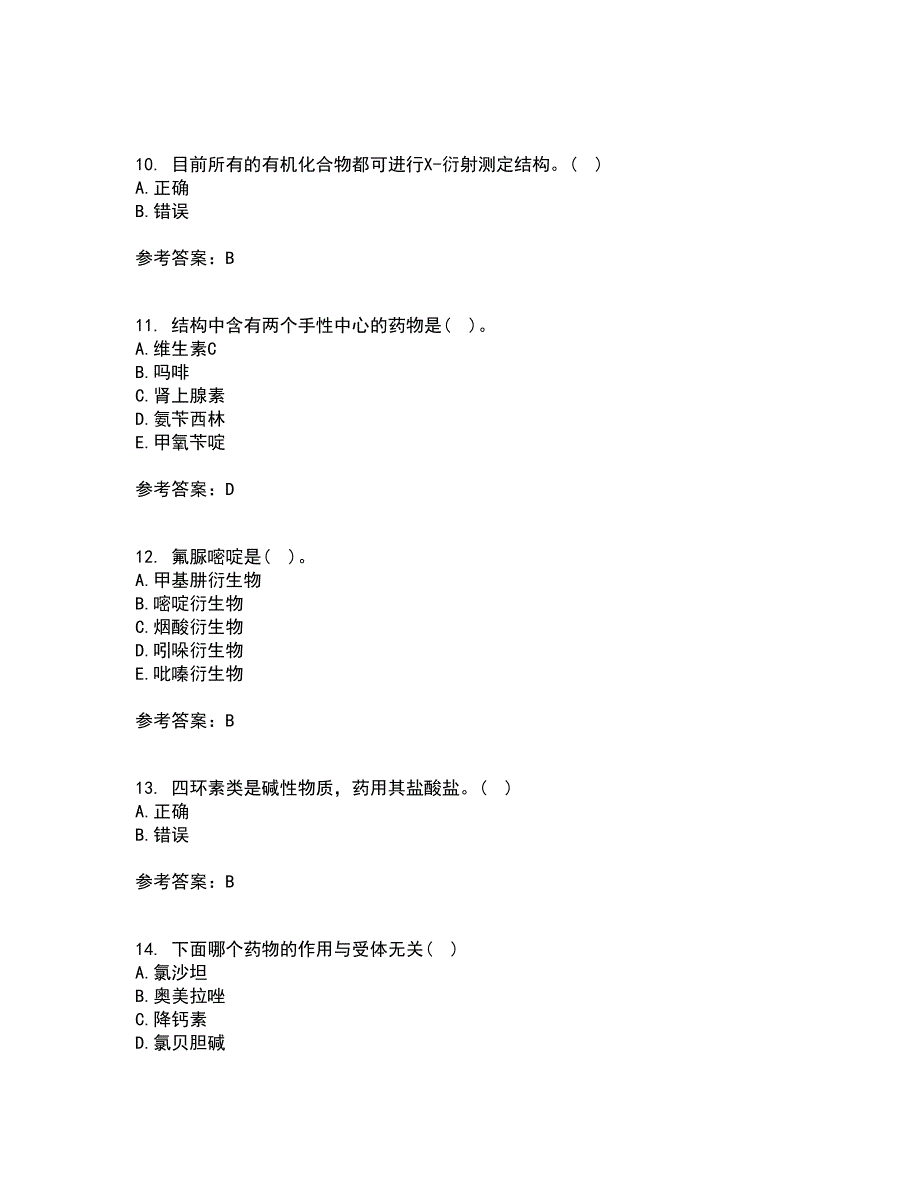 兰州大学21春《药物化学》在线作业二满分答案95_第3页