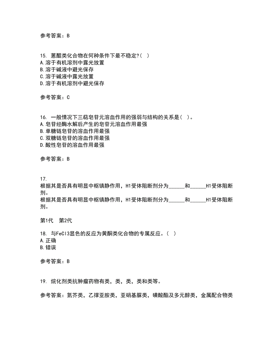 兰州大学21春《药物化学》在线作业二满分答案95_第4页