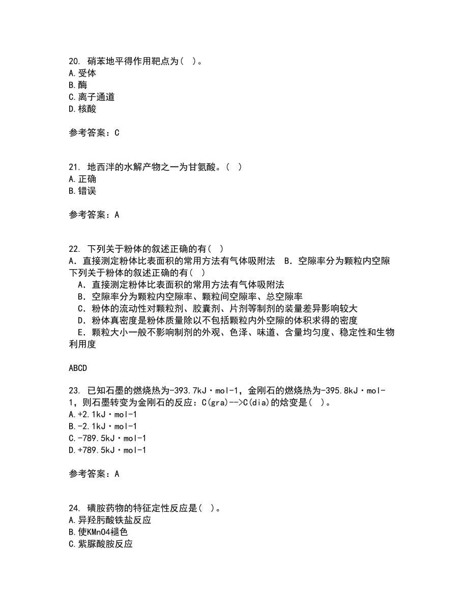 兰州大学21春《药物化学》在线作业二满分答案95_第5页